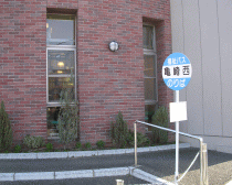 クリニック外観